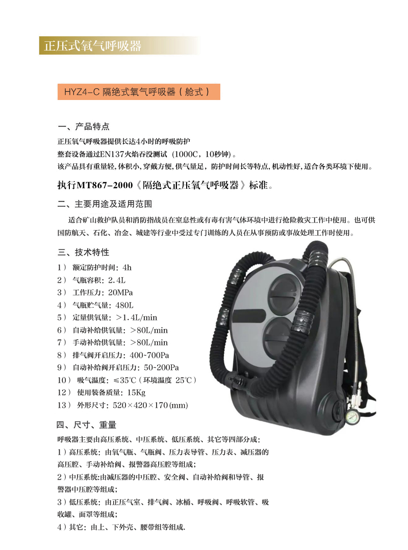 隔绝式氧气呼吸器.jpg